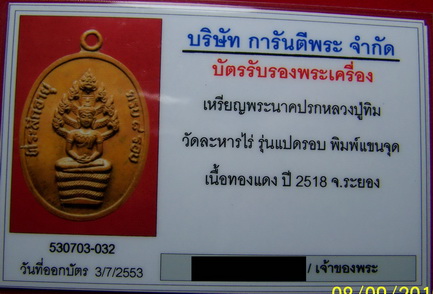 บัตรรับประกันพระแท้