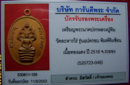 บัตรรับประกันพระแท้