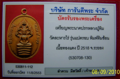 บัตรรับประกันพระแท้