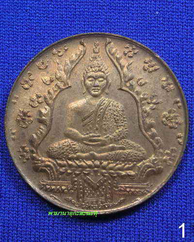 เหรียญพระแก้วมรกต๒๔๗๕ 