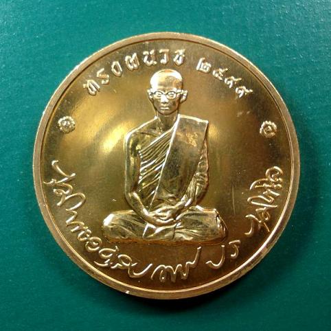 เหรียญในหลวงทรงผนวช (บูรณะพระเจดีย์) ขนาด 3 ซม. เฉลิมพระชนมพรรษา 80 พรรษา ปี 2550