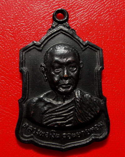  * เหรียญอาร์มหลังลายเซ็นต์หลวงพ่อเงิน วัดดอนยายหอม ปี 2509 สวยมากค่ะ * 