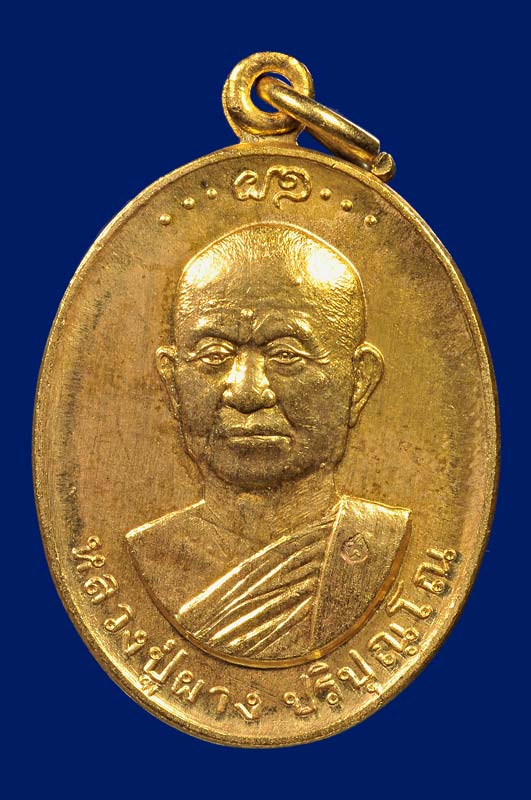  เหรียญหลวงพ่อผาง ปริปุณโณ รุ่นแรก สภาพสวยแชมป์ 