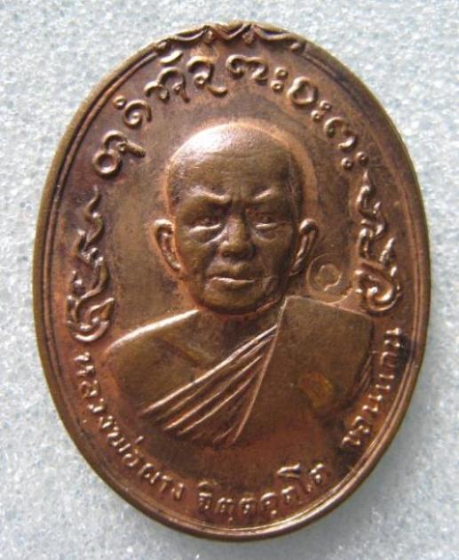เหรียญอนามัยหลวงพ่อผาง วัดอุดมคงคาคีรีเขตต์ เนื้อทองแดงผิวไฟ โค๊ด บาตร ...