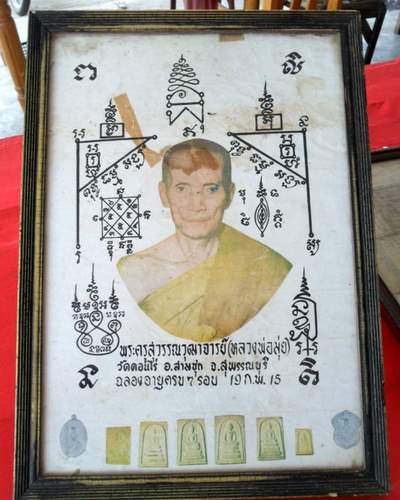 รูปพระครูสุวรรณวุฒาจารย์(หลวงพ่อมุ่ย วัดดอนไร่) ฉลองอายุครบ7รอบ 19 กพ 15