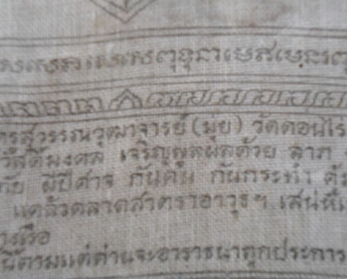ผ้ายันต์ หลวงพ่อมุ่ย วัดดอนไร่  สุพรรณบุรี ปี2507ผืนใหญ่