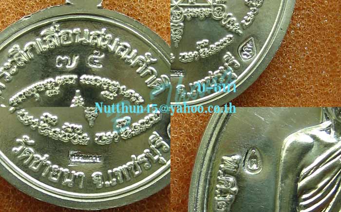 ๑ใน๑๙๙ องค์ เหรียญเลื่อนสมณศักดิ์ เนื้อดีบุก แยกชุดกรรมการเล็ก หลวงพ่อตัด วัดชายนา หมายเลข ๗๕ ครับ