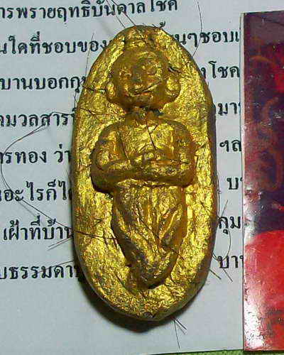 กุมารพรายฤทธิ์บันดาลโชค(องค์ครูฝังตะกรุดเงินหัวใจโชคลาภ) ปัดทองเจริญลาภ
