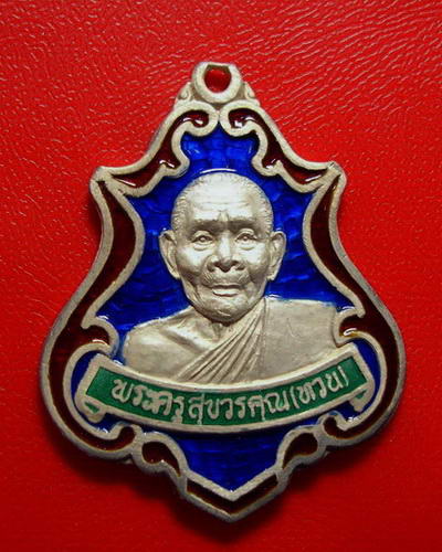 * เหรียญปาดตาลหลวงพ่อทวน วัดหนองพังตรุ จ.กาญจนบุรี เนื้อเงินลงยาสามสี หายากค่ะ *