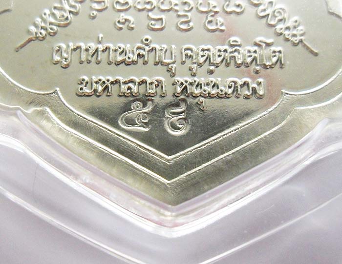 อัลปาก้า หน้ากากทองแดง รุ่นมหาลาภหนุนดวง หลวงปู่คำบุ วัดกุดชมภู