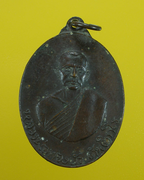 เหรียญหลวงพ่อทองบัวจ.เชียงใหม่ปี18