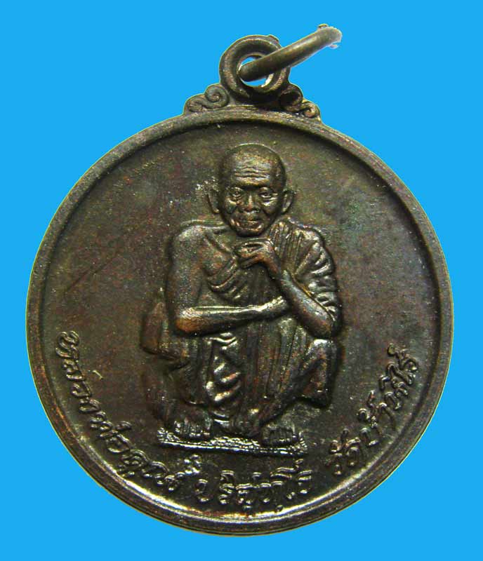 พระแท้วัดใจที่ 20 บาท เหรียญหลวงพ่อคูณ วัดบ้านไร่ รุ่นไพรีพินาศ ปลุกเสกวันสุริยคราสเต็มดวง ปี 2538
