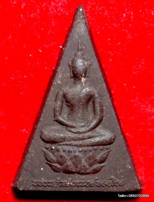 พระกำลังแผ่นดิน (สีดำ)มวลสารสมเด็จจิตรลดา ปี 2539