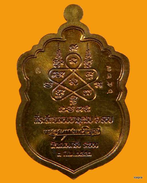 เหรียญเสมา 6 รอบ หลวงพ่อสาคร เนื้อทองแดงแก่ชนวน ไม่เจาะห่วง หมายเลข 6527