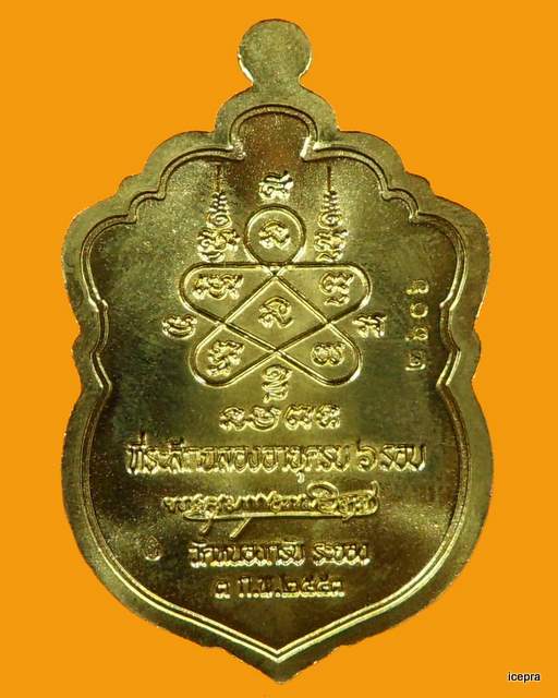 เหรียญเสมา 6 รอบ หลวงพ่อสาคร เนื้อทองเหลือง หมายเลข 2606