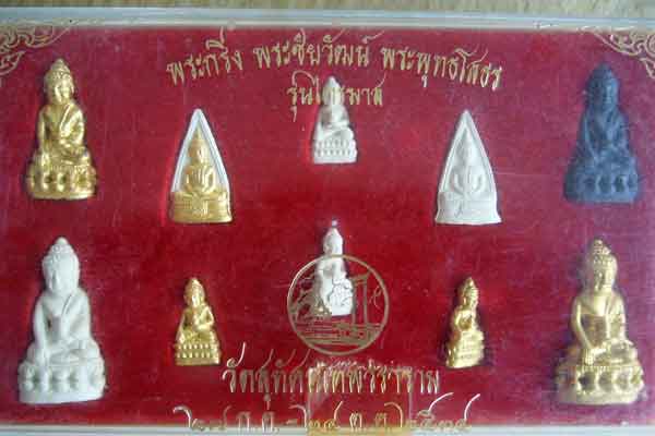 พระกริ่งเนื้อผง วัดสุทัศน์ ปลุกเสกไตรมาส ปี 2534