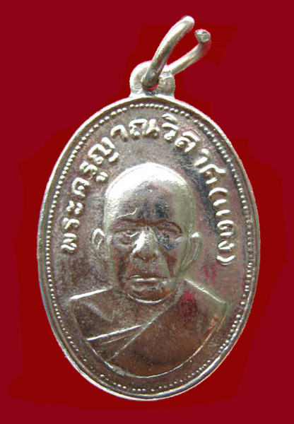 เหรียญหลวงพ่อแดง วัดเขาบันไดอิฐ เพชรบุรี
