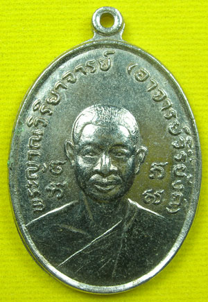 อ.วิริยัง วัดธรรมมงคล รุ่นสมโภชพระบรมสารีริกธาต