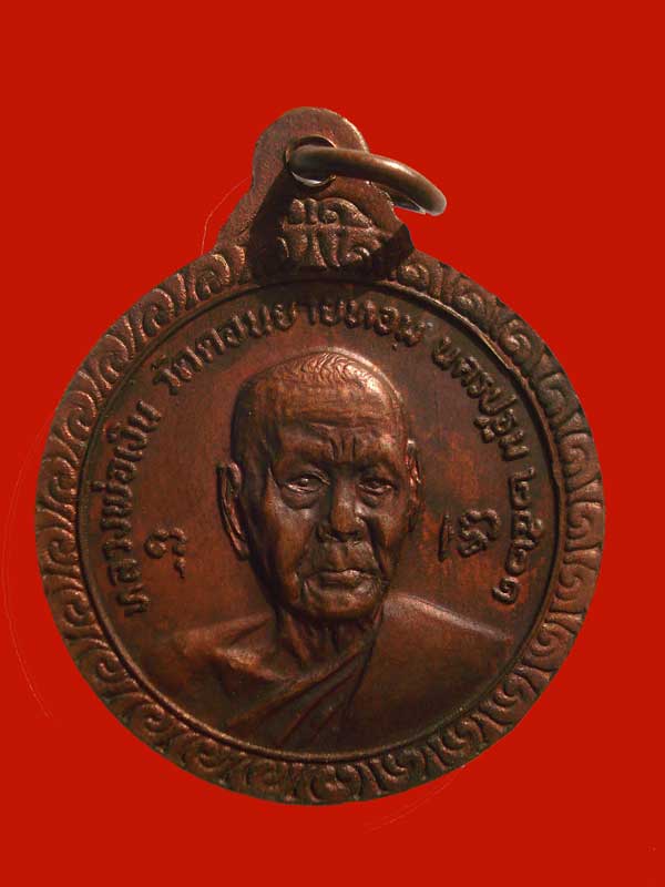 6 รอบ หลวงพ่อแช่ม ด้านหลังหลวงพ่อเงิน ปี 2521