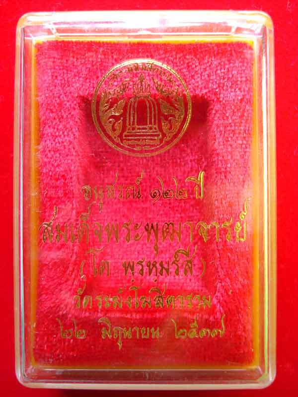 สมเด็จวัดระฆัง รุ่น 122 ปี พิมพ์ใหญ่ ทรงนิยม สวย ชัดเจน สร้างปี 2537 พร้อมกรอบ