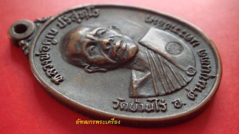 เหรียญหลวงพ่อคูณปี 17 บล็อคสายฝน