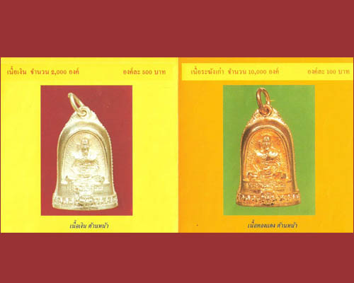หลวงพ่อเปิ่น วัดบางพระ เหรียญระฆัง เนื้อเงิน เคาะเดียวแดง