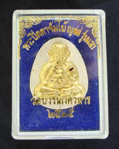 พระปิดตาจัมโบ้ ญสส. รุ่นแรก สมเด็จพระสังฆราช วัดบวรฯ เนื้อขาว ปิดทอง ปี 2535