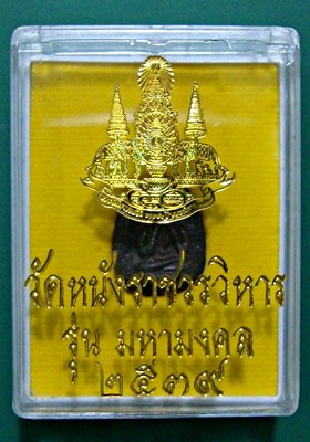 ปิดตา หลวงปู่เอี่ยม หลังยันต์5  วัดหนัง 399.-