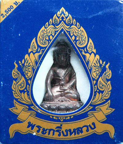 @@ วัดใจ โป๊กเดียว @@ พระกริ่งหลวง สุดยอดพิธี ยิ่งใหญ่ที่สุด เนื้อนวโลหะ สร้าง 999 องค์ + กล่องเดิม