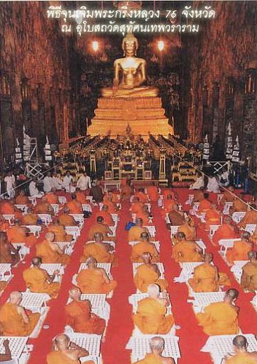 @@ วัดใจ โป๊กเดียว @@ พระกริ่งหลวง สุดยอดพิธี ยิ่งใหญ่ที่สุด เนื้อนวโลหะ สร้าง 999 องค์ + กล่องเดิม