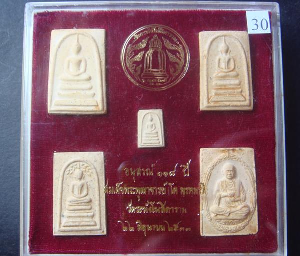 พระสมเด็จวัดระฆัง รุ่นอนุสรณ์ ๑๑๘ ปี สมเด็จพระพุฒาจารย์ (โต  พหรมรังสี) ๒๒ มิถุนายน ๒๕๓๓ ชุด ๕ พิมพ์
