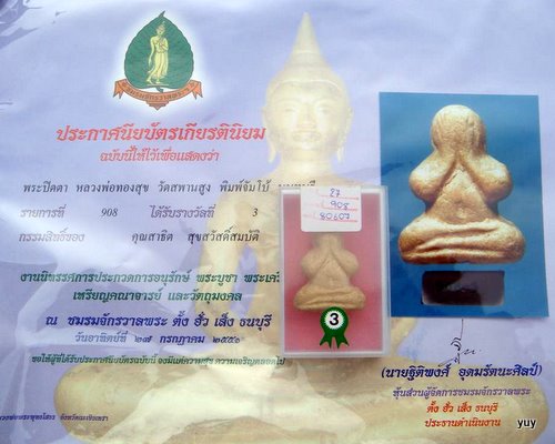 พระปิดตา  หลวงพ่อทองสุข  วัดสพานสูง  พิมพ์จัมโบ้