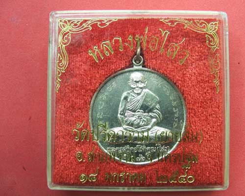 เคาะเดียวครับ 570 เหรียญจิ๊กโก๋หลวงพ่อไสว วัดปรีดาราม ปี2540