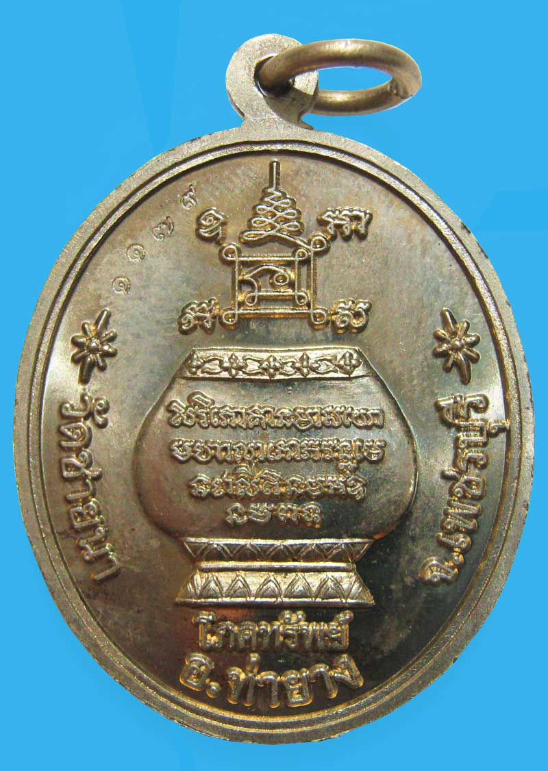 เหรียญโภคทรัพย์ หลวงพ่อตัด วัดชายนา เนื้ออัลปาก้า ปี 2551 ปลุกเสก 1 ไตรมาส เลขสวยกล่องเดิมครับ