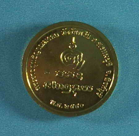 เหรียญหลวงพ่อจรัญ วัดอัมพวัน ปี๒๕๔o