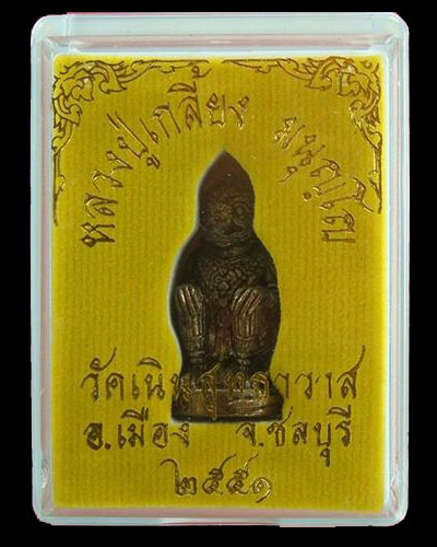 หนุมาน 3 โค้ด หลวงปู่เกลี้ยง วัดเนินสุทธาวาส