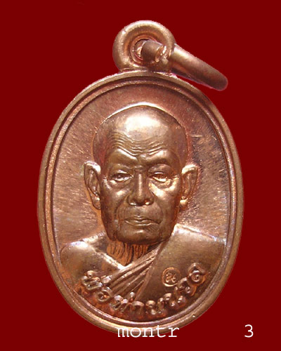เหรียญเม็ดฟักทอง เจริญพร 88 พ่อท่านนวล วัดไสหร้า