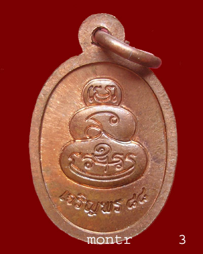 เหรียญเม็ดฟักทอง เจริญพร 88 พ่อท่านนวล วัดไสหร้า