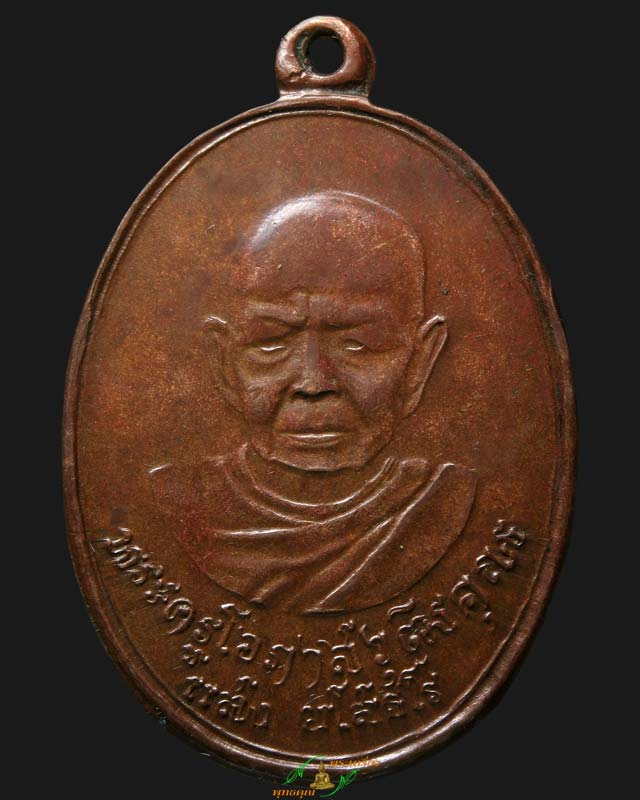 เหรียญพ่อท่านแสง ยโสธโร (พระครูโอภาสวุฒิคุณ) วัดคลองนำเจ็ด จ.ตรัง