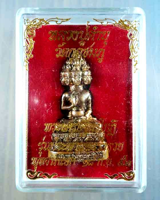 พระเศรษฐีนวโกฎิ หลวงปู่คำบุ
