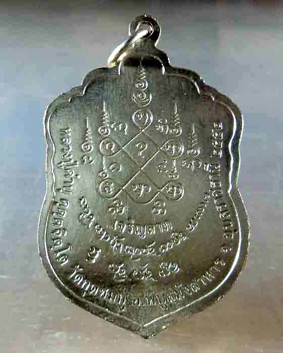 เหรียญเจริญลาภ กรรมการ เนื้อเงิน หลวงปู่คำบุ