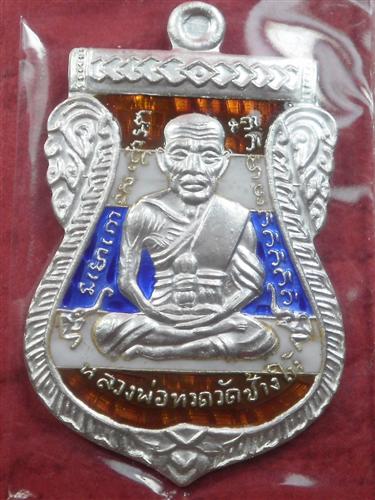 เหรียญเสมาเนื้อเงินหลวงพ่อทวด วัดสำเภาเชย พิมพ์หน้าเลื่อนลงยาสีธงชาติ รุ่นทองฉลองเจดีย์