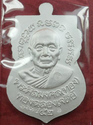 เหรียญเสมาเนื้อเงินหลวงพ่อทวด วัดสำเภาเชย พิมพ์หน้าเลื่อนลงยาสีธงชาติ รุ่นทองฉลองเจดีย์
