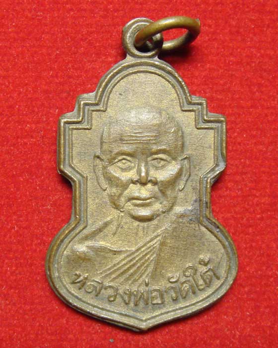 หลวงพ่อเปลี่ยน วัดใต้ รุ่นพิเศษ ปี.๒๕๐๓
