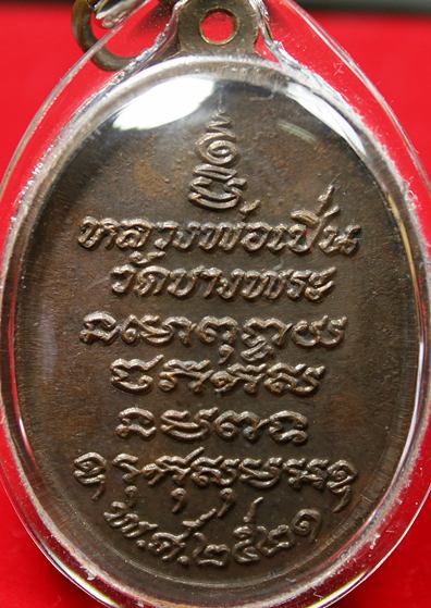 เหรียญหลวงพ่อเปิ่น รุ่น3 ปี2521 เสือเผ่นหางตรง เนื้อทองแดง องค์ที่3