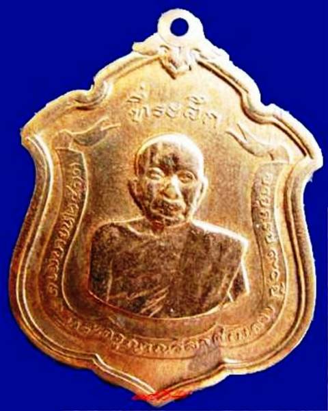 เหรียญหลวงพ่อแดงรุ่นแม่ทัพภาคปี2511