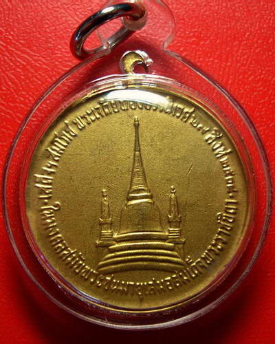 เหรียญทรงคุณค่าน่าสะสม เหรียญทรงผนวช วัดบวรนิเวศวิหาร ปี 2508 เนื้อทองฝาบาตรค่ะ