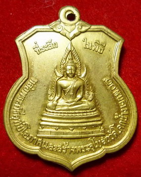เหรียญอาร์มพระพุทธชินราช ด้านหลังหลวงพ่อช่วง  หิริโก (สีเหลืองอ่อน) วัดโคกช้าง ปี ๒๕๐๗
