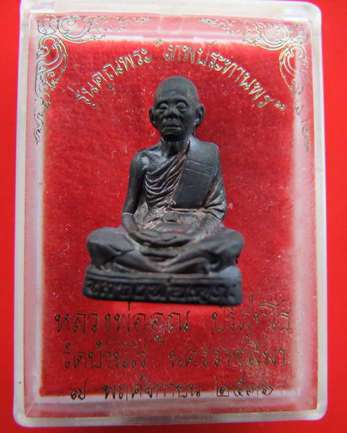 รูปเหมือน หลวงพ่อคูณ รุ่นคุณพระเทพประทานพร องค์ที่ 3 ทองแดง พร้อมกล่องเดิม