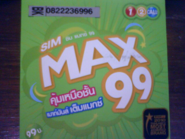 sim card เบอร์สวย 12call 08-222-3-6996 ลงท้ายเลขมงคลจีนหยิน-หยาง